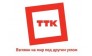 ТТК-Байкал