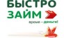 Быстро Займ
